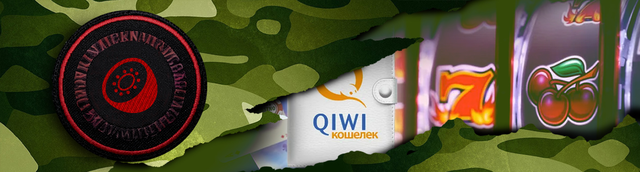 🥝 Казино с выводом на Киви без вложений