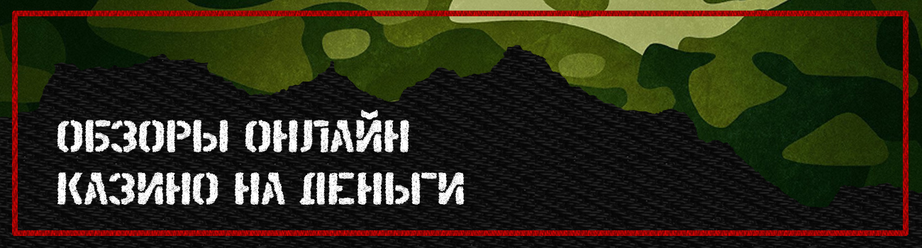 обзор службы поддержки онлайн казино